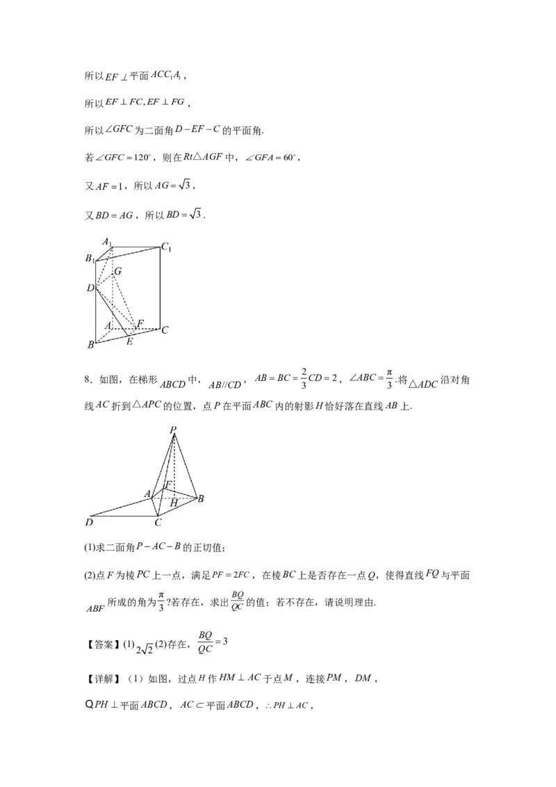 专题03五大类立体几何题型-2024年高考数学最后冲刺大题秒杀技巧及题型专项训练（新高考新题型专用）（解析版）_2024年4月_01按日期_16号