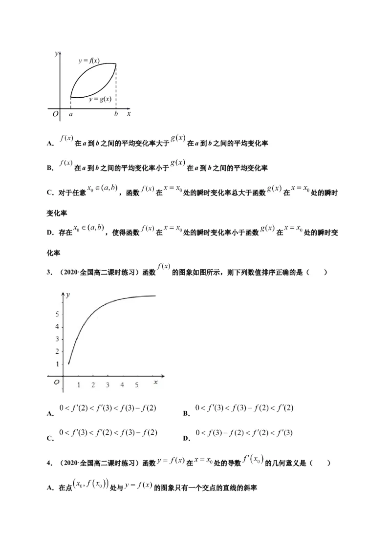 5.1导数的概念及其意义（原卷版）-高二数学同步培优专练（人教A版2019选择性必修第二册）_E015高中全科试卷_数学试题_选修2_02.单元测试