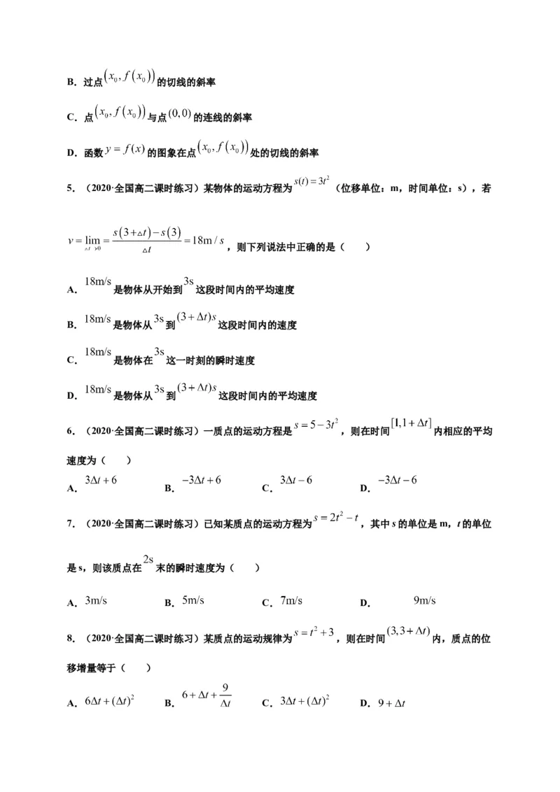5.1导数的概念及其意义（原卷版）-高二数学同步培优专练（人教A版2019选择性必修第二册）_E015高中全科试卷_数学试题_选修2_02.单元测试