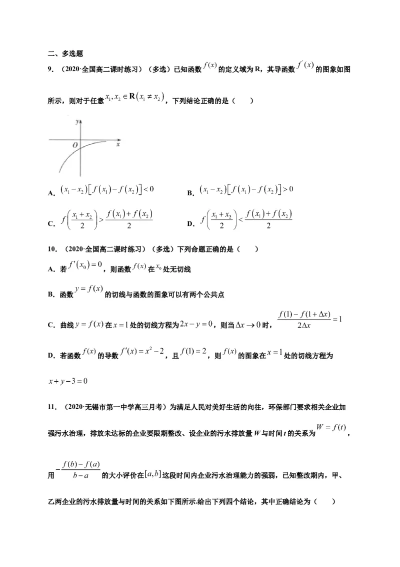 5.1导数的概念及其意义（原卷版）-高二数学同步培优专练（人教A版2019选择性必修第二册）_E015高中全科试卷_数学试题_选修2_02.单元测试