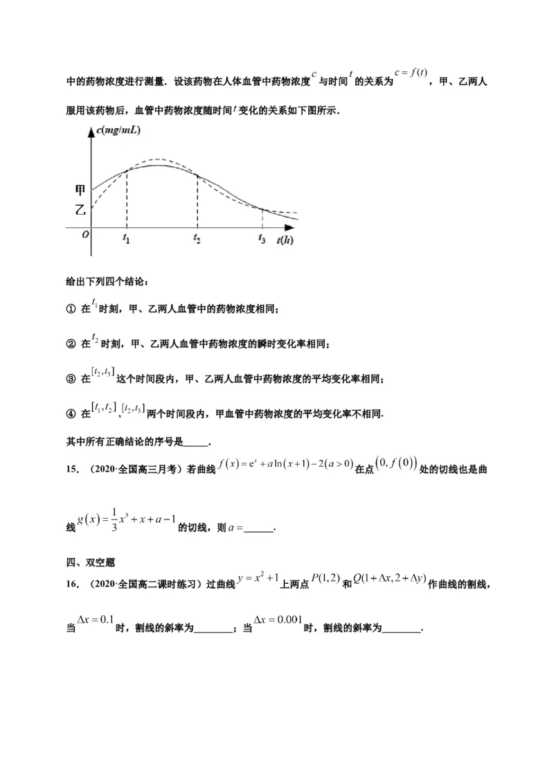 5.1导数的概念及其意义（原卷版）-高二数学同步培优专练（人教A版2019选择性必修第二册）_E015高中全科试卷_数学试题_选修2_02.单元测试