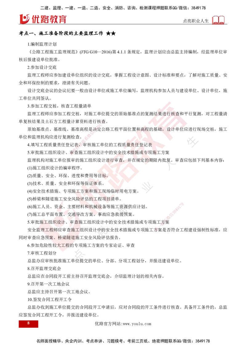 2025年监理《控制（交通）》总版讲义打印版_监理工程师_2025监理工程师_2025年监理工程师SVIP_2025年监理交通控制SVIP_02-基础精讲✿高端面授✿深度强化_00-总版讲义