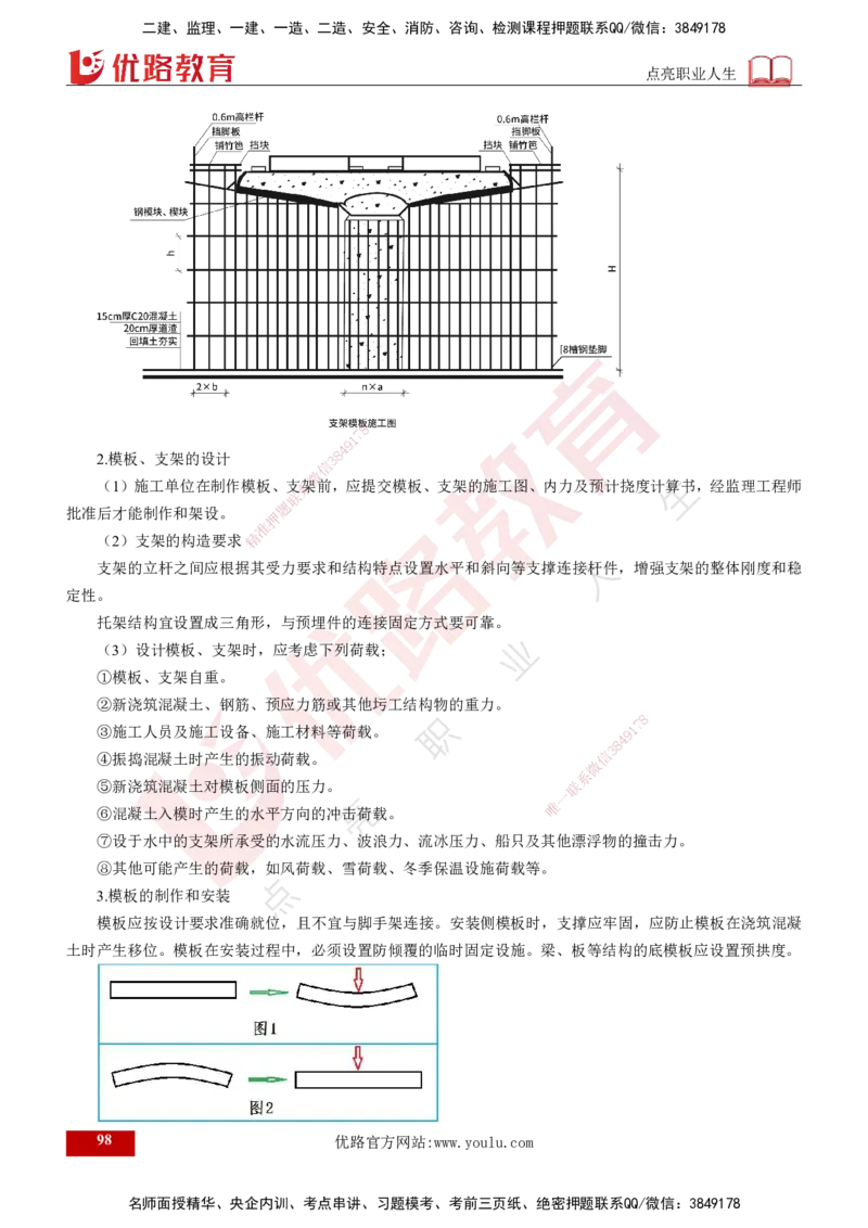 2025年监理《控制（交通）》总版讲义打印版_监理工程师_2025监理工程师_2025年监理工程师SVIP_2025年监理交通控制SVIP_02-基础精讲✿高端面授✿深度强化_00-总版讲义