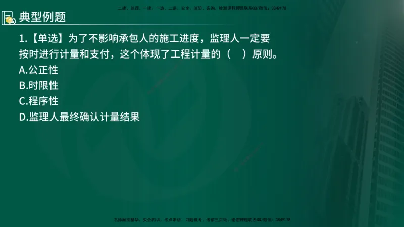 2025年监理《控制（交通）》总版讲义打印版_监理工程师_2025监理工程师_2025年监理工程师SVIP_2025年监理交通控制SVIP_02-基础精讲✿高端面授✿深度强化_00-总版讲义