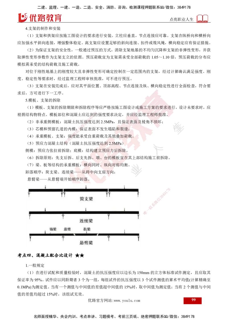 2025年监理《控制（交通）》总版讲义打印版_监理工程师_2025监理工程师_2025年监理工程师SVIP_2025年监理交通控制SVIP_02-基础精讲✿高端面授✿深度强化_00-总版讲义