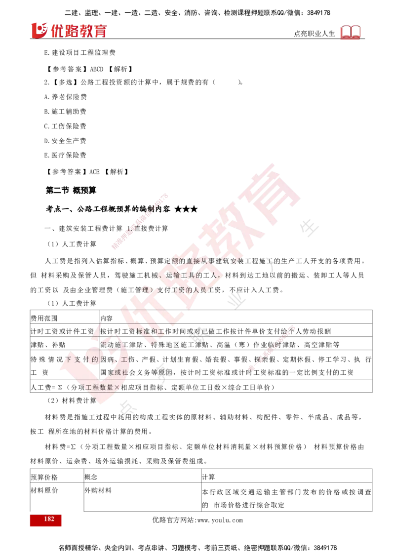 2025年监理《控制（交通）》总版讲义打印版_监理工程师_2025监理工程师_2025年监理工程师SVIP_2025年监理交通控制SVIP_02-基础精讲✿高端面授✿深度强化_00-总版讲义