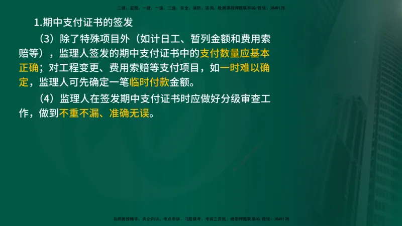 2025年监理《控制（交通）》总版讲义打印版_监理工程师_2025监理工程师_2025年监理工程师SVIP_2025年监理交通控制SVIP_02-基础精讲✿高端面授✿深度强化_00-总版讲义