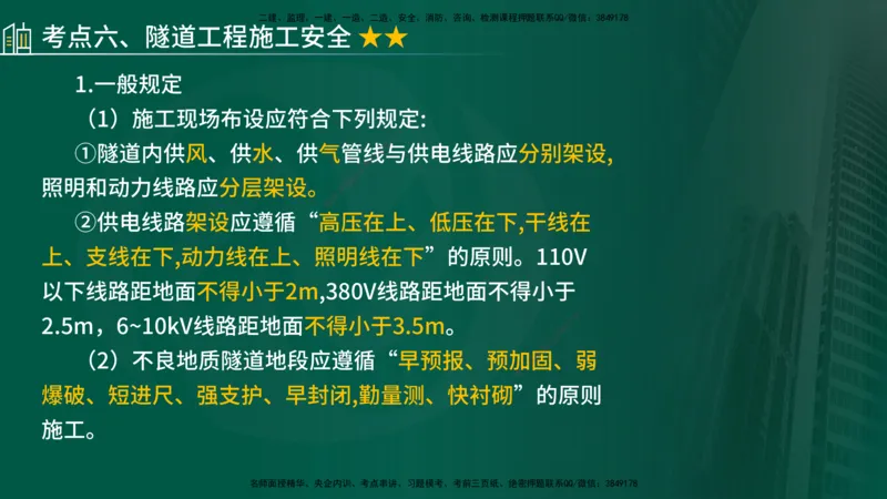 2025年监理《控制（交通）》总版讲义打印版_监理工程师_2025监理工程师_2025年监理工程师SVIP_2025年监理交通控制SVIP_02-基础精讲✿高端面授✿深度强化_00-总版讲义