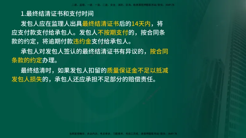 2025年监理《控制（交通）》总版讲义打印版_监理工程师_2025监理工程师_2025年监理工程师SVIP_2025年监理交通控制SVIP_02-基础精讲✿高端面授✿深度强化_00-总版讲义