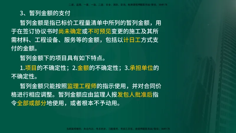 2025年监理《控制（交通）》总版讲义打印版_监理工程师_2025监理工程师_2025年监理工程师SVIP_2025年监理交通控制SVIP_02-基础精讲✿高端面授✿深度强化_00-总版讲义