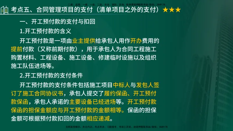 2025年监理《控制（交通）》总版讲义打印版_监理工程师_2025监理工程师_2025年监理工程师SVIP_2025年监理交通控制SVIP_02-基础精讲✿高端面授✿深度强化_00-总版讲义