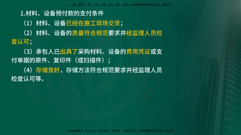 2025年监理《控制（交通）》总版讲义打印版_监理工程师_2025监理工程师_2025年监理工程师SVIP_2025年监理交通控制SVIP_02-基础精讲✿高端面授✿深度强化_00-总版讲义