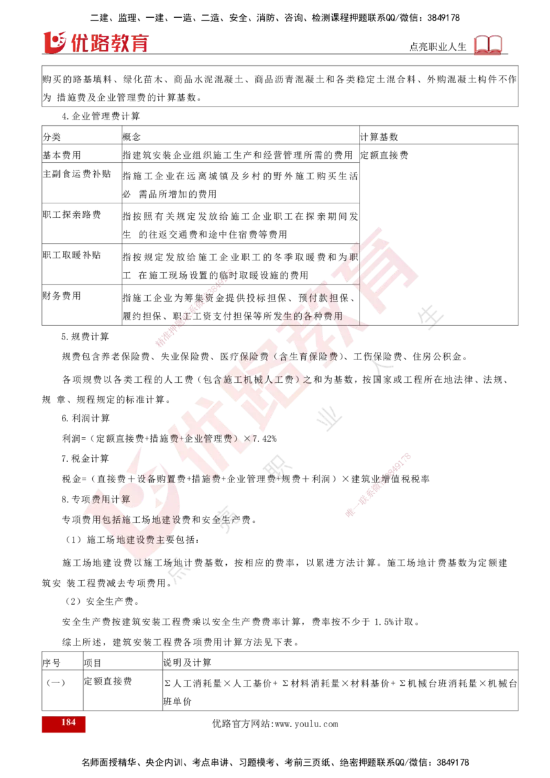 2025年监理《控制（交通）》总版讲义打印版_监理工程师_2025监理工程师_2025年监理工程师SVIP_2025年监理交通控制SVIP_02-基础精讲✿高端面授✿深度强化_00-总版讲义