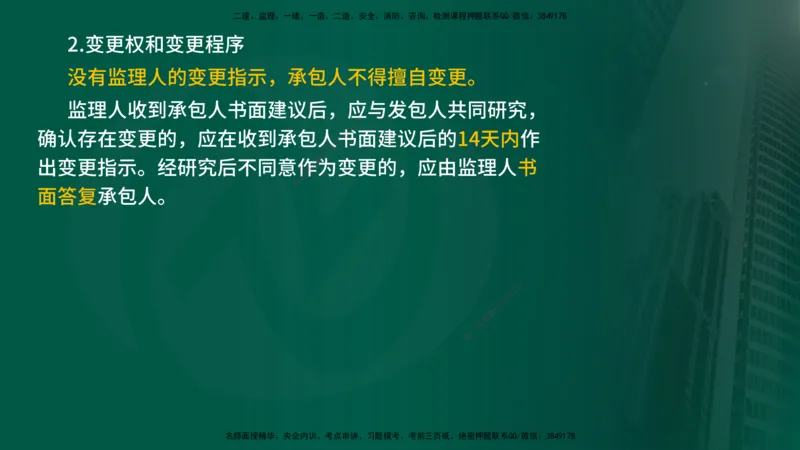 2025年监理《控制（交通）》总版讲义打印版_监理工程师_2025监理工程师_2025年监理工程师SVIP_2025年监理交通控制SVIP_02-基础精讲✿高端面授✿深度强化_00-总版讲义