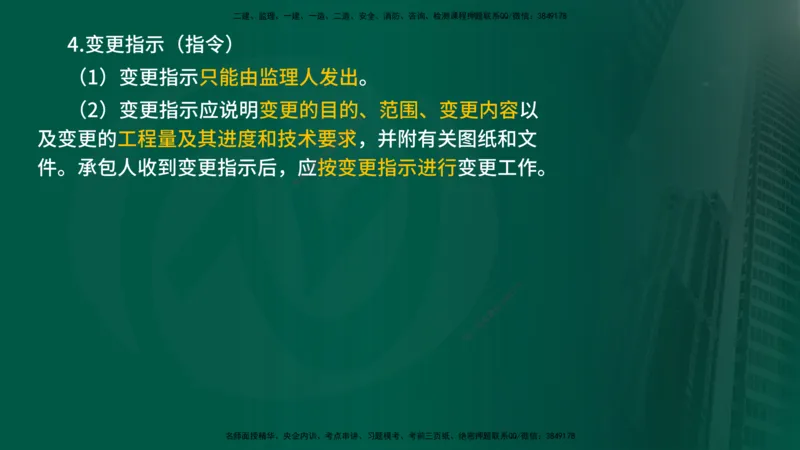2025年监理《控制（交通）》总版讲义打印版_监理工程师_2025监理工程师_2025年监理工程师SVIP_2025年监理交通控制SVIP_02-基础精讲✿高端面授✿深度强化_00-总版讲义