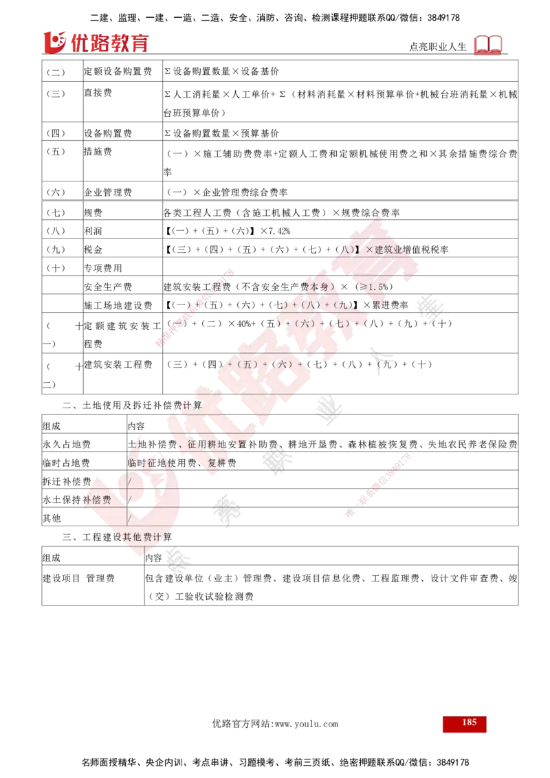 2025年监理《控制（交通）》总版讲义打印版_监理工程师_2025监理工程师_2025年监理工程师SVIP_2025年监理交通控制SVIP_02-基础精讲✿高端面授✿深度强化_00-总版讲义