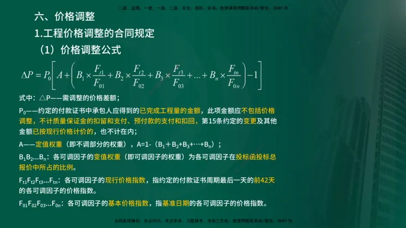 2025年监理《控制（交通）》总版讲义打印版_监理工程师_2025监理工程师_2025年监理工程师SVIP_2025年监理交通控制SVIP_02-基础精讲✿高端面授✿深度强化_00-总版讲义