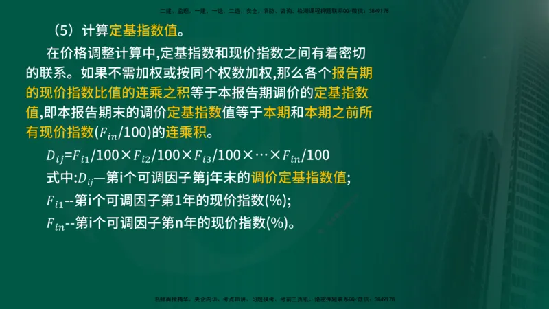 2025年监理《控制（交通）》总版讲义打印版_监理工程师_2025监理工程师_2025年监理工程师SVIP_2025年监理交通控制SVIP_02-基础精讲✿高端面授✿深度强化_00-总版讲义