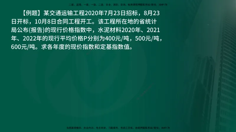 2025年监理《控制（交通）》总版讲义打印版_监理工程师_2025监理工程师_2025年监理工程师SVIP_2025年监理交通控制SVIP_02-基础精讲✿高端面授✿深度强化_00-总版讲义