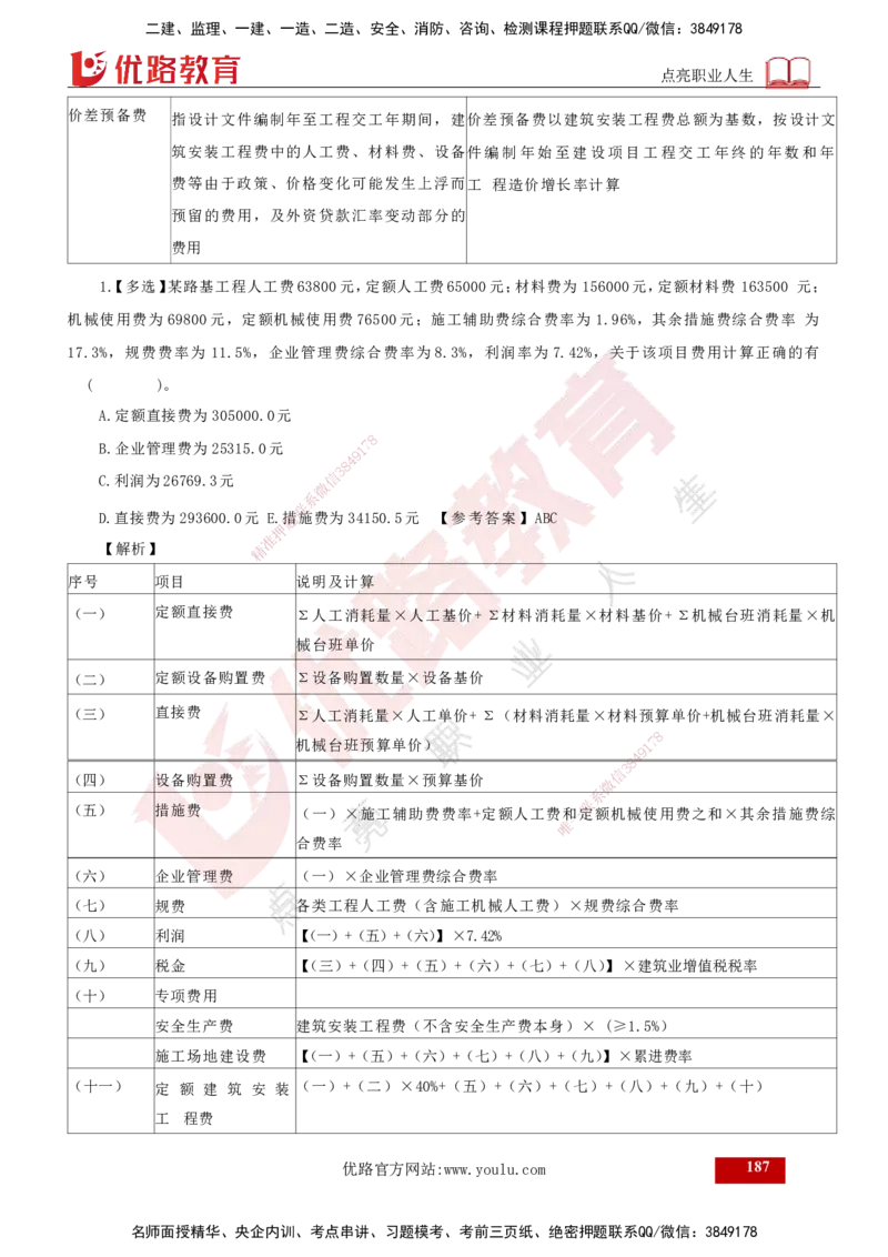 2025年监理《控制（交通）》总版讲义打印版_监理工程师_2025监理工程师_2025年监理工程师SVIP_2025年监理交通控制SVIP_02-基础精讲✿高端面授✿深度强化_00-总版讲义