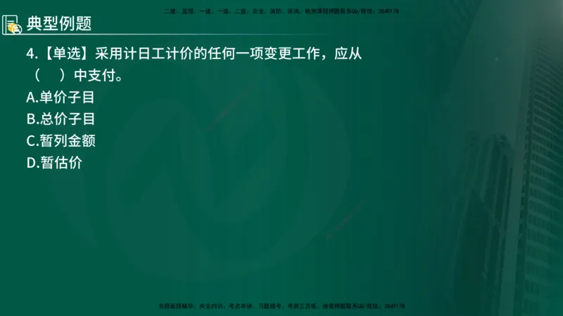 2025年监理《控制（交通）》总版讲义打印版_监理工程师_2025监理工程师_2025年监理工程师SVIP_2025年监理交通控制SVIP_02-基础精讲✿高端面授✿深度强化_00-总版讲义