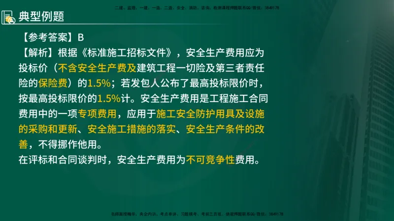 2025年监理《控制（交通）》总版讲义打印版_监理工程师_2025监理工程师_2025年监理工程师SVIP_2025年监理交通控制SVIP_02-基础精讲✿高端面授✿深度强化_00-总版讲义