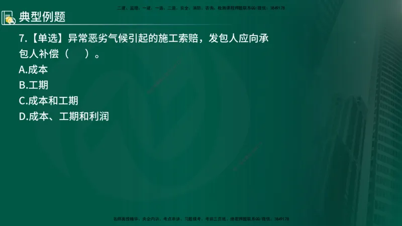 2025年监理《控制（交通）》总版讲义打印版_监理工程师_2025监理工程师_2025年监理工程师SVIP_2025年监理交通控制SVIP_02-基础精讲✿高端面授✿深度强化_00-总版讲义