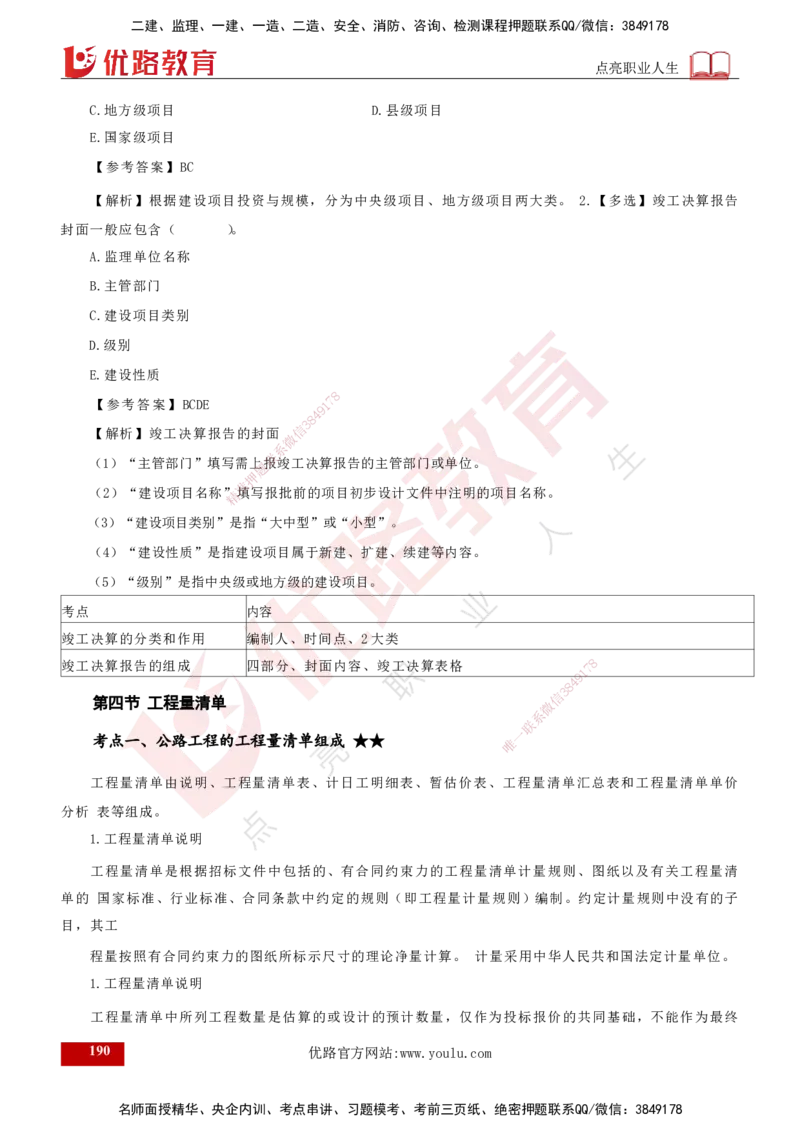 2025年监理《控制（交通）》总版讲义打印版_监理工程师_2025监理工程师_2025年监理工程师SVIP_2025年监理交通控制SVIP_02-基础精讲✿高端面授✿深度强化_00-总版讲义