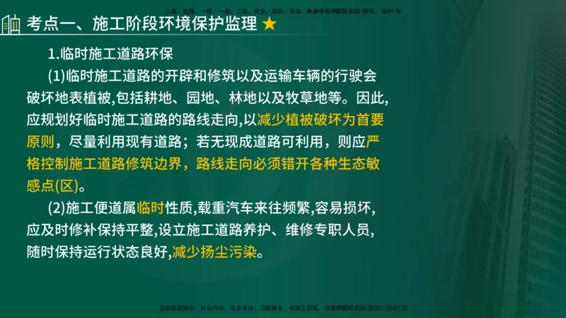 2025年监理《控制（交通）》总版讲义打印版_监理工程师_2025监理工程师_2025年监理工程师SVIP_2025年监理交通控制SVIP_02-基础精讲✿高端面授✿深度强化_00-总版讲义
