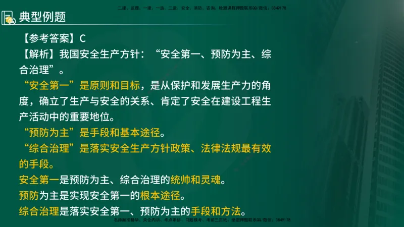 2025年监理《控制（交通）》总版讲义打印版_监理工程师_2025监理工程师_2025年监理工程师SVIP_2025年监理交通控制SVIP_02-基础精讲✿高端面授✿深度强化_00-总版讲义