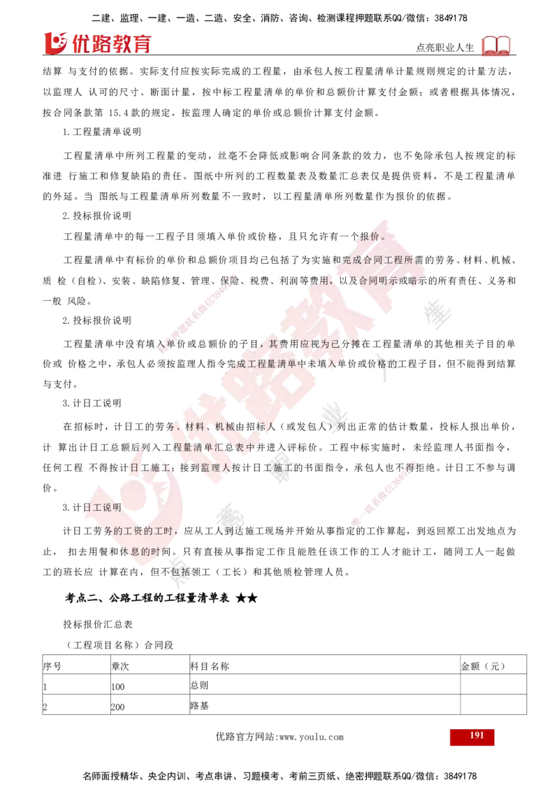 2025年监理《控制（交通）》总版讲义打印版_监理工程师_2025监理工程师_2025年监理工程师SVIP_2025年监理交通控制SVIP_02-基础精讲✿高端面授✿深度强化_00-总版讲义