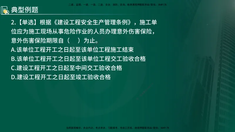 2025年监理《控制（交通）》总版讲义打印版_监理工程师_2025监理工程师_2025年监理工程师SVIP_2025年监理交通控制SVIP_02-基础精讲✿高端面授✿深度强化_00-总版讲义