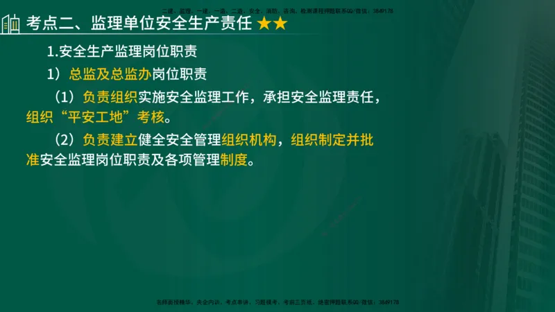 2025年监理《控制（交通）》总版讲义打印版_监理工程师_2025监理工程师_2025年监理工程师SVIP_2025年监理交通控制SVIP_02-基础精讲✿高端面授✿深度强化_00-总版讲义