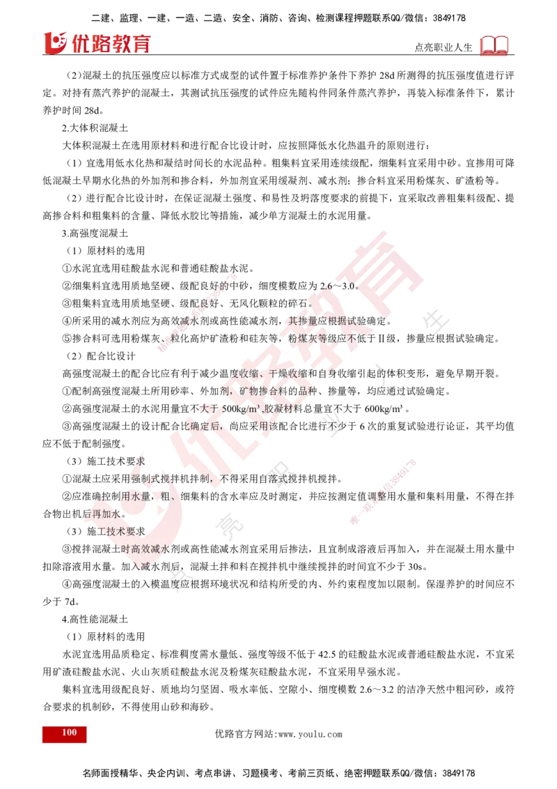 2025年监理《控制（交通）》总版讲义打印版_监理工程师_2025监理工程师_2025年监理工程师SVIP_2025年监理交通控制SVIP_02-基础精讲✿高端面授✿深度强化_00-总版讲义