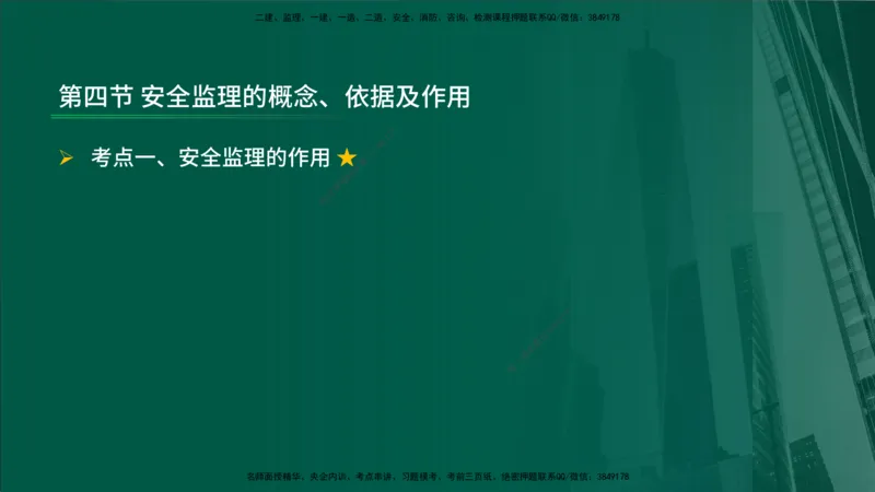 2025年监理《控制（交通）》总版讲义打印版_监理工程师_2025监理工程师_2025年监理工程师SVIP_2025年监理交通控制SVIP_02-基础精讲✿高端面授✿深度强化_00-总版讲义