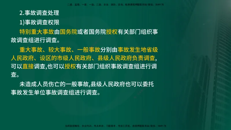 2025年监理《控制（交通）》总版讲义打印版_监理工程师_2025监理工程师_2025年监理工程师SVIP_2025年监理交通控制SVIP_02-基础精讲✿高端面授✿深度强化_00-总版讲义