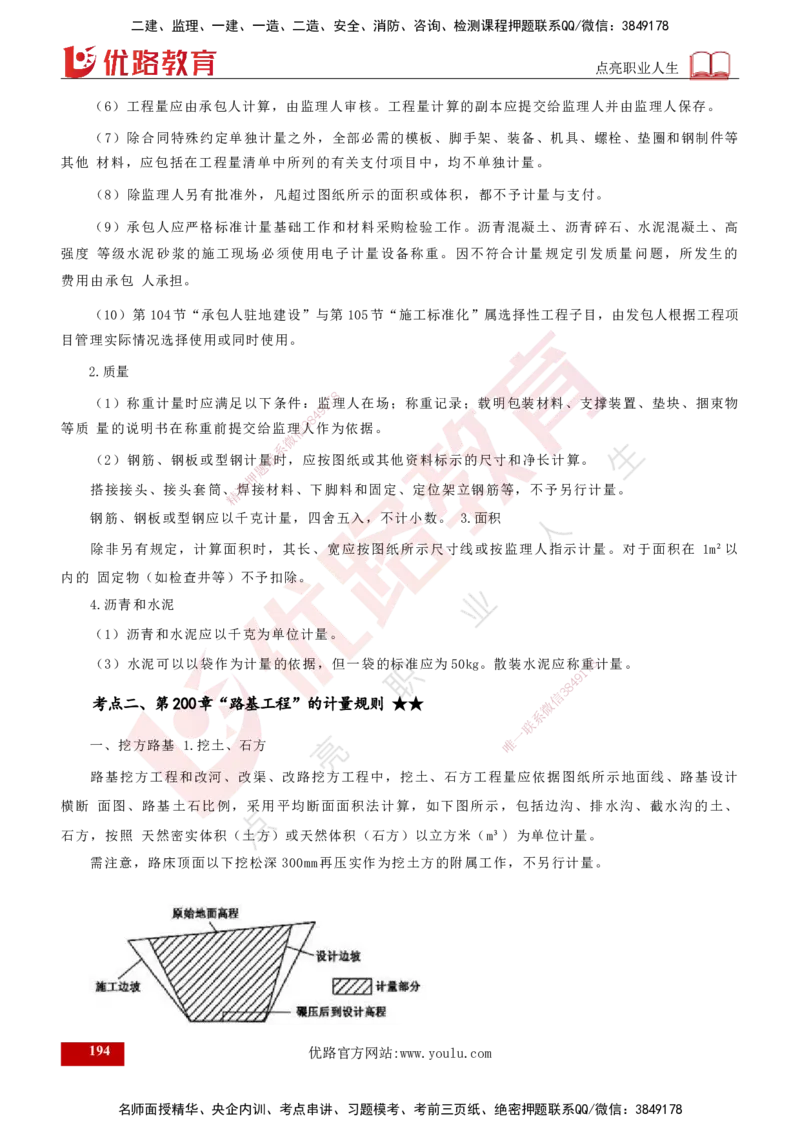 2025年监理《控制（交通）》总版讲义打印版_监理工程师_2025监理工程师_2025年监理工程师SVIP_2025年监理交通控制SVIP_02-基础精讲✿高端面授✿深度强化_00-总版讲义