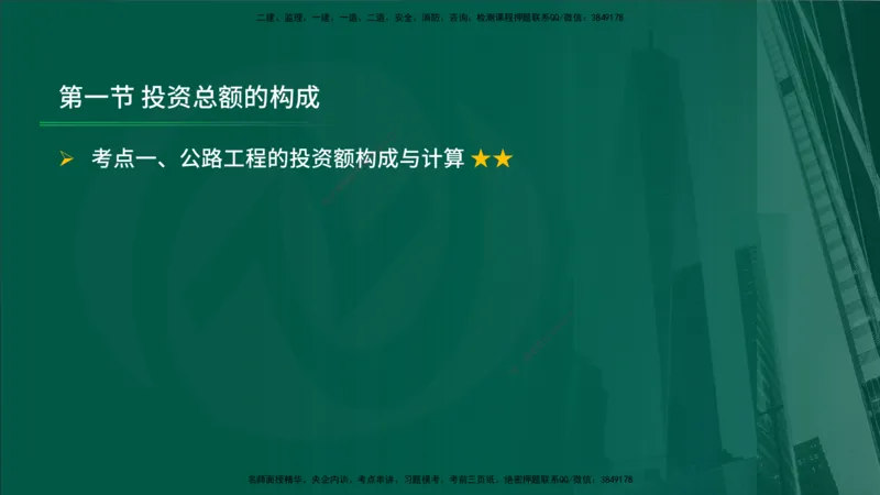 2025年监理《控制（交通）》总版讲义打印版_监理工程师_2025监理工程师_2025年监理工程师SVIP_2025年监理交通控制SVIP_02-基础精讲✿高端面授✿深度强化_00-总版讲义