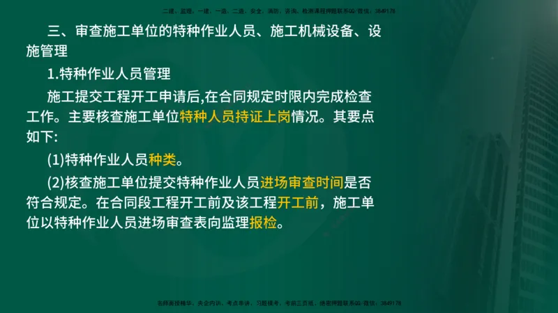 2025年监理《控制（交通）》总版讲义打印版_监理工程师_2025监理工程师_2025年监理工程师SVIP_2025年监理交通控制SVIP_02-基础精讲✿高端面授✿深度强化_00-总版讲义