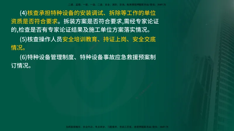 2025年监理《控制（交通）》总版讲义打印版_监理工程师_2025监理工程师_2025年监理工程师SVIP_2025年监理交通控制SVIP_02-基础精讲✿高端面授✿深度强化_00-总版讲义