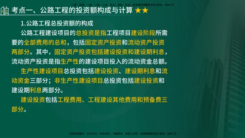 2025年监理《控制（交通）》总版讲义打印版_监理工程师_2025监理工程师_2025年监理工程师SVIP_2025年监理交通控制SVIP_02-基础精讲✿高端面授✿深度强化_00-总版讲义