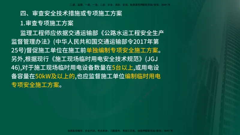 2025年监理《控制（交通）》总版讲义打印版_监理工程师_2025监理工程师_2025年监理工程师SVIP_2025年监理交通控制SVIP_02-基础精讲✿高端面授✿深度强化_00-总版讲义
