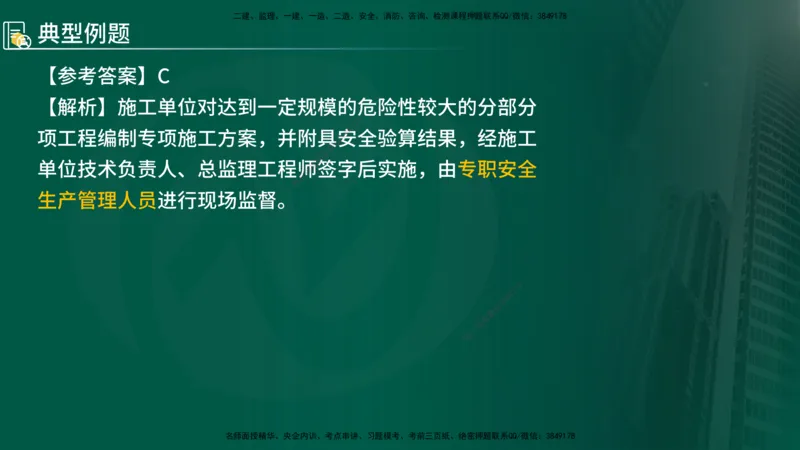 2025年监理《控制（交通）》总版讲义打印版_监理工程师_2025监理工程师_2025年监理工程师SVIP_2025年监理交通控制SVIP_02-基础精讲✿高端面授✿深度强化_00-总版讲义