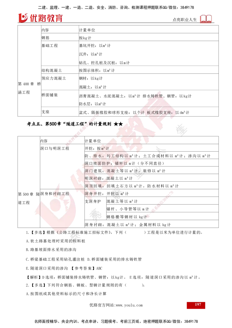 2025年监理《控制（交通）》总版讲义打印版_监理工程师_2025监理工程师_2025年监理工程师SVIP_2025年监理交通控制SVIP_02-基础精讲✿高端面授✿深度强化_00-总版讲义