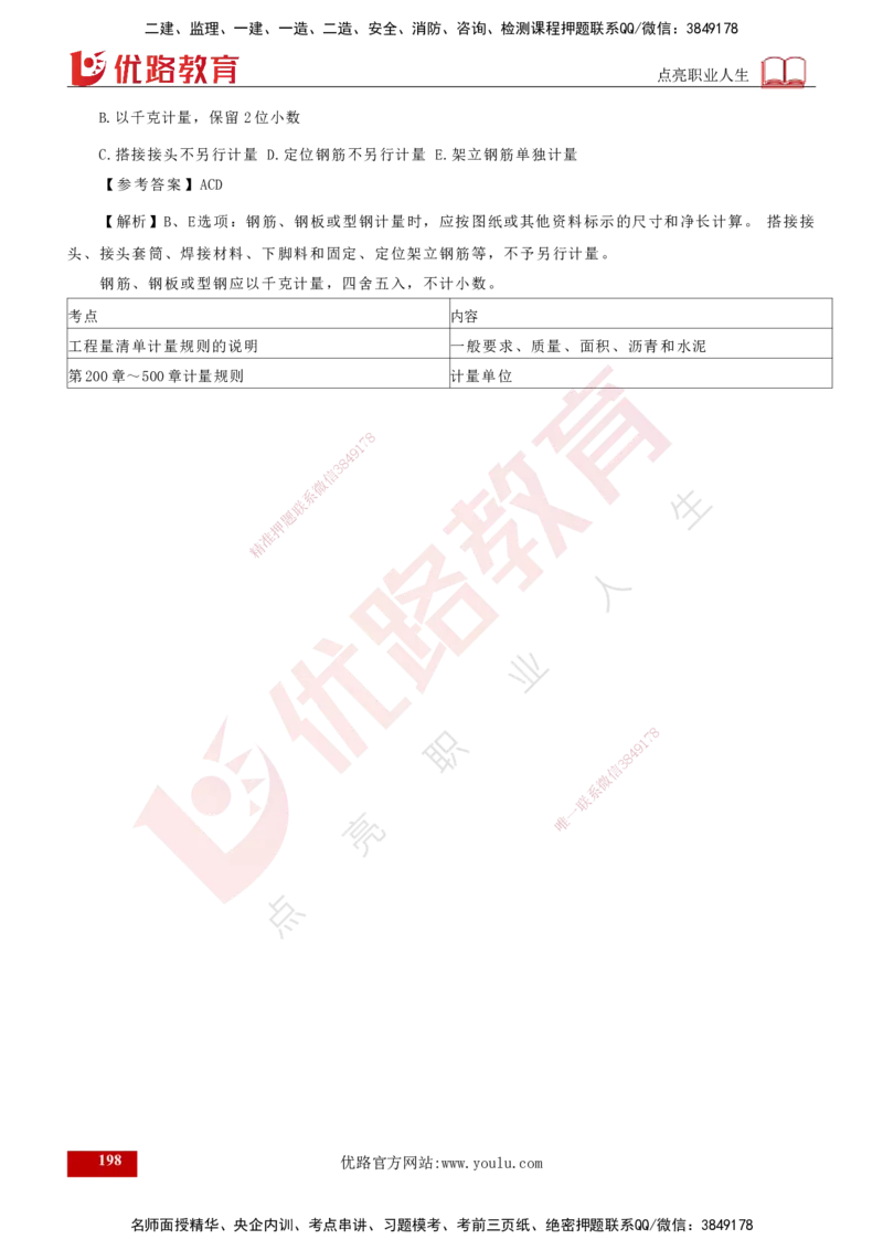 2025年监理《控制（交通）》总版讲义打印版_监理工程师_2025监理工程师_2025年监理工程师SVIP_2025年监理交通控制SVIP_02-基础精讲✿高端面授✿深度强化_00-总版讲义