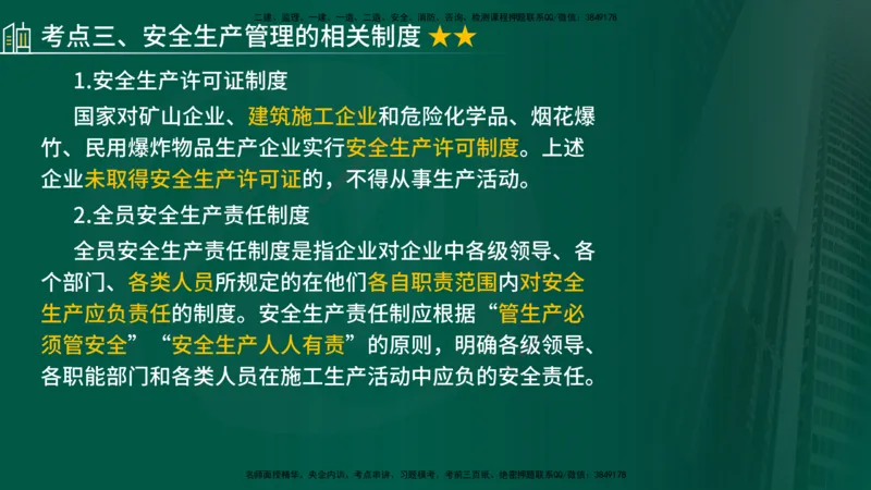 2025年监理《控制（交通）》总版讲义打印版_监理工程师_2025监理工程师_2025年监理工程师SVIP_2025年监理交通控制SVIP_02-基础精讲✿高端面授✿深度强化_00-总版讲义
