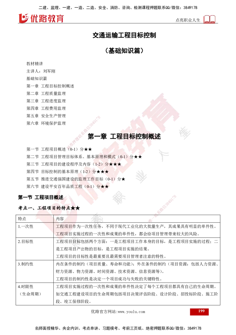 2025年监理《控制（交通）》总版讲义打印版_监理工程师_2025监理工程师_2025年监理工程师SVIP_2025年监理交通控制SVIP_02-基础精讲✿高端面授✿深度强化_00-总版讲义