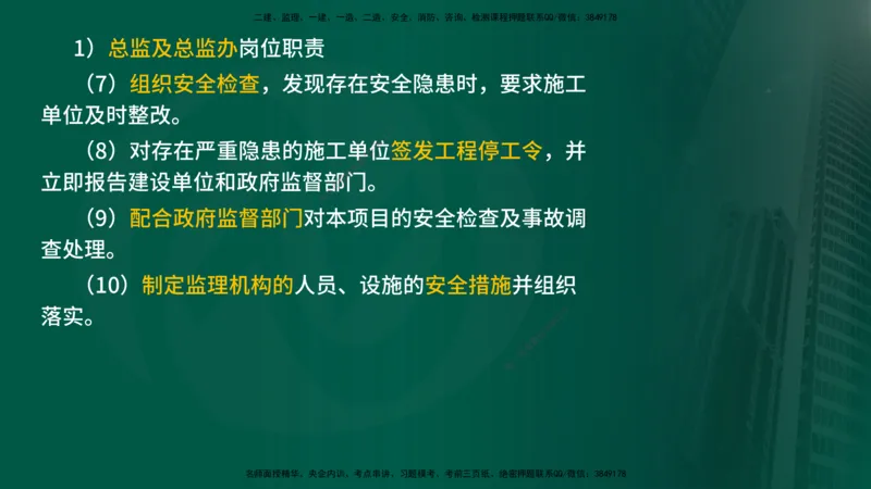 2025年监理《控制（交通）》总版讲义打印版_监理工程师_2025监理工程师_2025年监理工程师SVIP_2025年监理交通控制SVIP_02-基础精讲✿高端面授✿深度强化_00-总版讲义