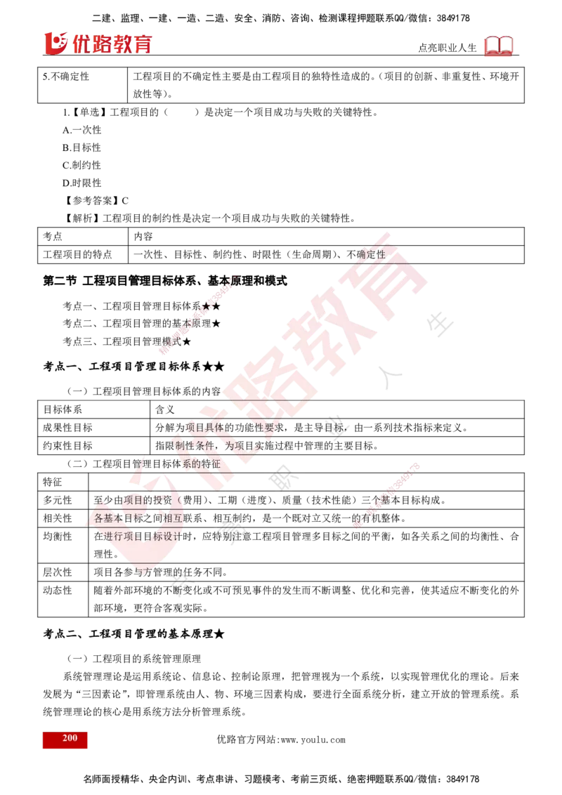 2025年监理《控制（交通）》总版讲义打印版_监理工程师_2025监理工程师_2025年监理工程师SVIP_2025年监理交通控制SVIP_02-基础精讲✿高端面授✿深度强化_00-总版讲义