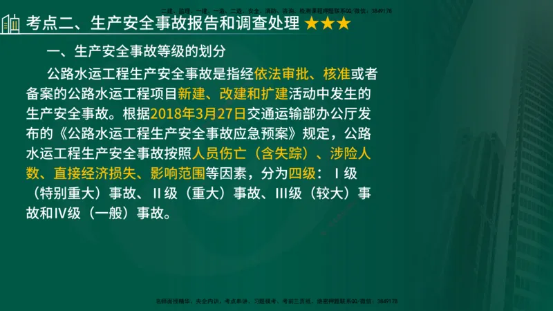 2025年监理《控制（交通）》总版讲义打印版_监理工程师_2025监理工程师_2025年监理工程师SVIP_2025年监理交通控制SVIP_02-基础精讲✿高端面授✿深度强化_00-总版讲义